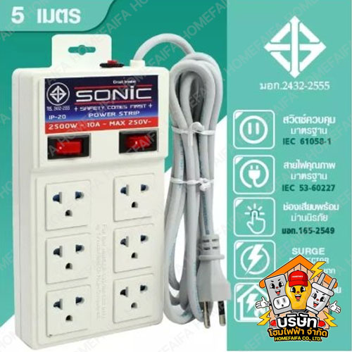 SONIC ปลั๊กราง ปลั๊กพ่วง มีสวิตซ์ + USB สำหรับบ้านและสำนักงาน