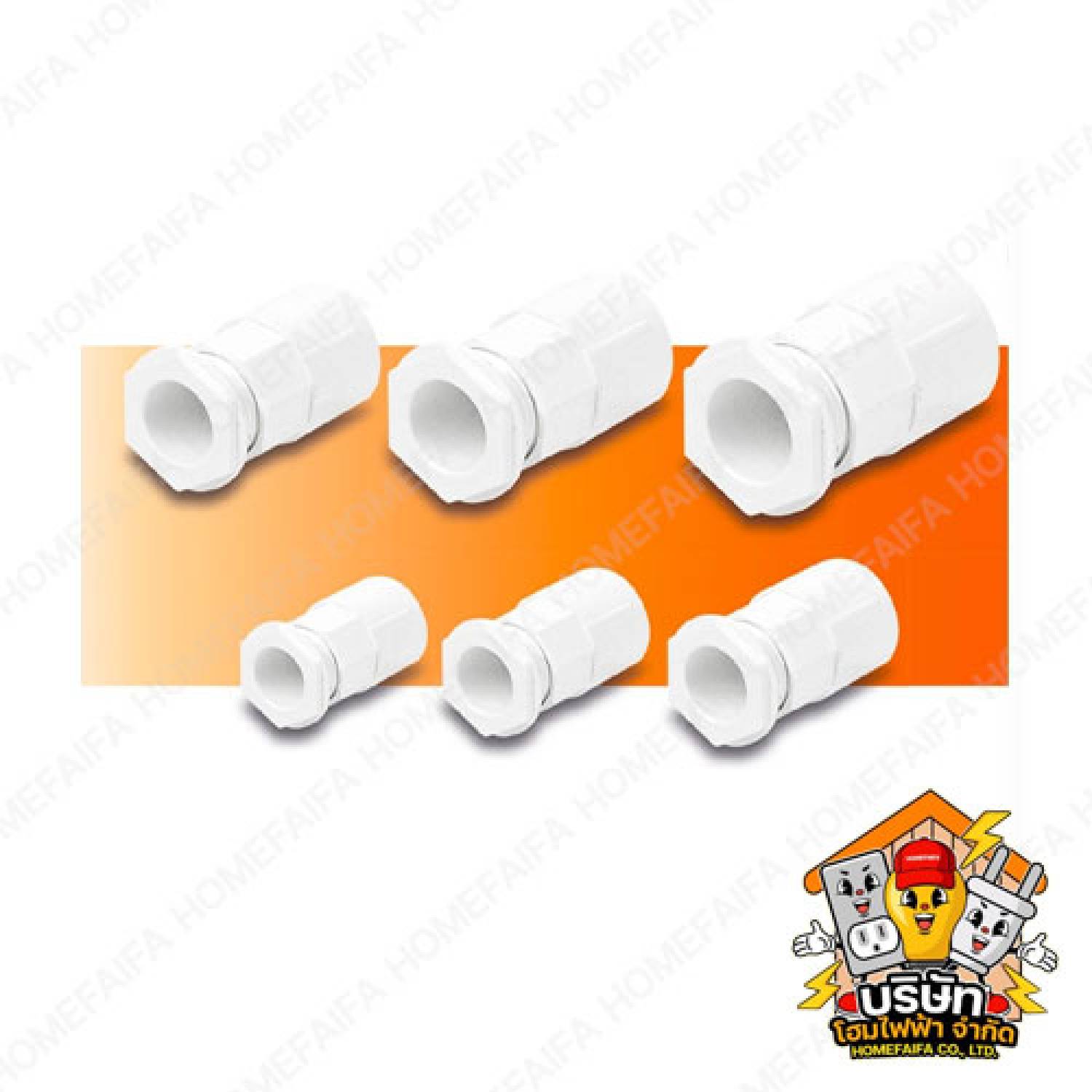 คอนเนคเตอร์ (ข้อต่อเกลียว) Zeberg, PRI, Haco, Clipsal